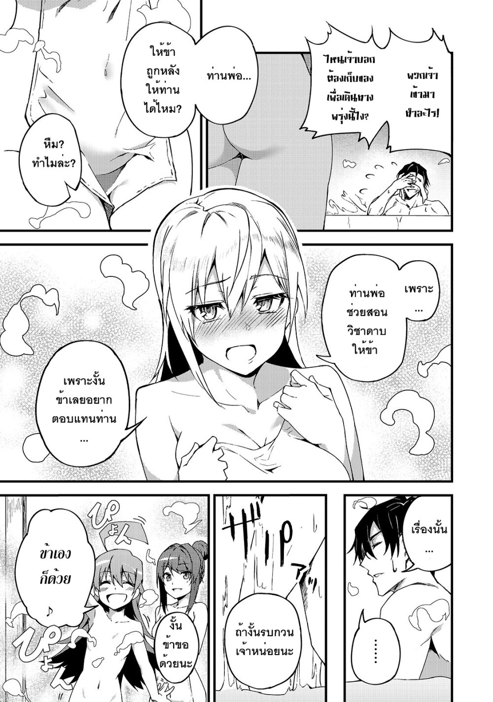 S Rank Boukensha de aru Ore no Musume tachi wa Juudo no Father Con deshita6 (17)